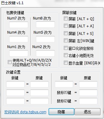 巴士改键工具下载新手使用帮助