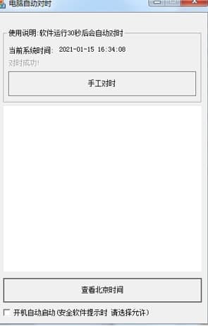 电脑对时安装说明及功能特色说明