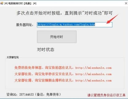 电脑对时安装说明及功能特色说明