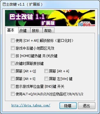巴士改键工具下载新手使用帮助