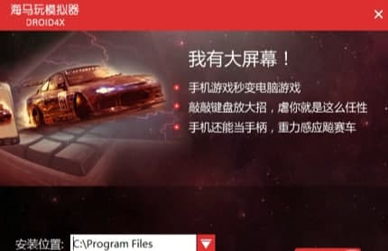 怎么使用海马玩安卓模拟器