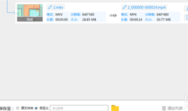 怎么使用mkv转换器