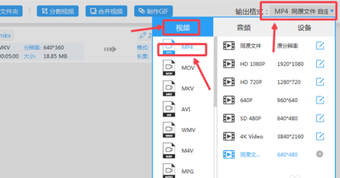 怎么使用mkv转换器