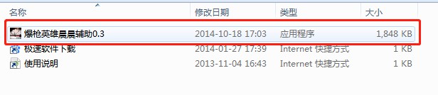 爆枪英雄晨晨辅助官方下载使用帮助