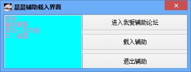 爆枪英雄晨晨辅助官方下载使用帮助
