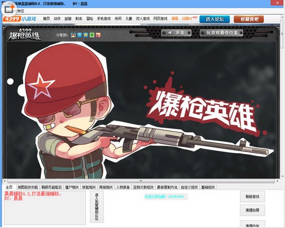 爆枪英雄晨晨辅助官方下载使用帮助