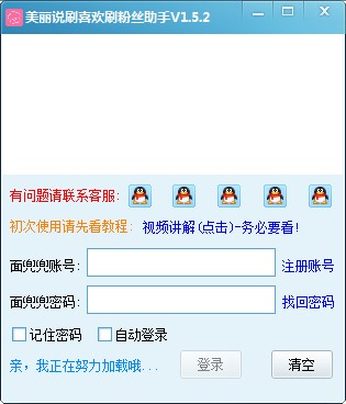 美丽说刷喜欢刷粉丝助手下载使用帮助