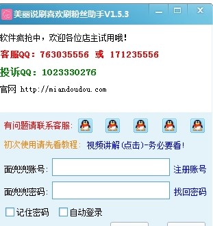 美丽说刷喜欢刷粉丝助手下载使用帮助