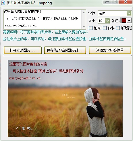 图片加字工具下载使用教学