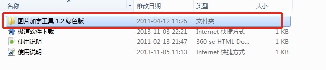 图片加字工具下载使用教学
