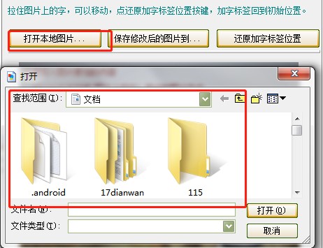 图片加字工具下载使用教学