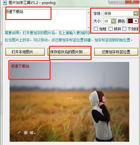 图片加字工具下载使用教学