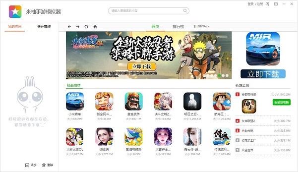 米柚手游模拟器官方下载新手使用教程