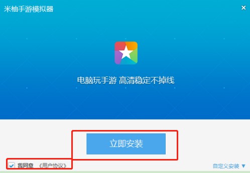 米柚手游模拟器官方下载新手使用教程