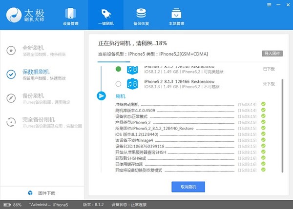 太极刷机大师官方下载刷机教学