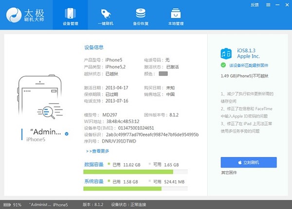 太极刷机大师官方下载刷机教学