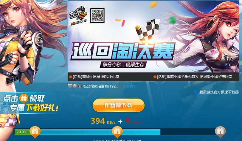qq飞车下载器下载使用说明