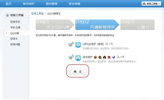 qq令牌（海绵批量绑定QQ手机令牌软件）及QQ令牌绑定方法
