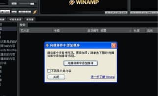 Winamp使用技巧和安装教程