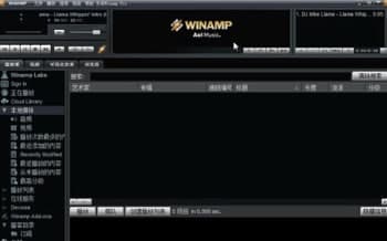 Winamp使用技巧和安装教程