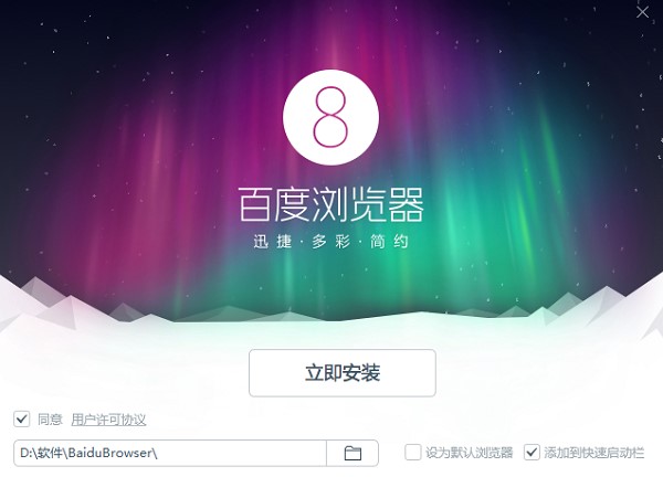 百度浏览（百度浏览器免费版）安装使用介绍