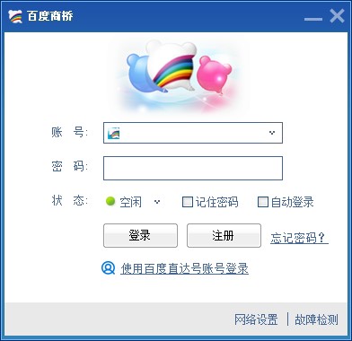 百度商桥使用方法