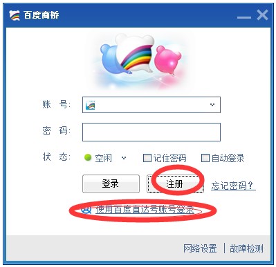 百度商桥使用方法
