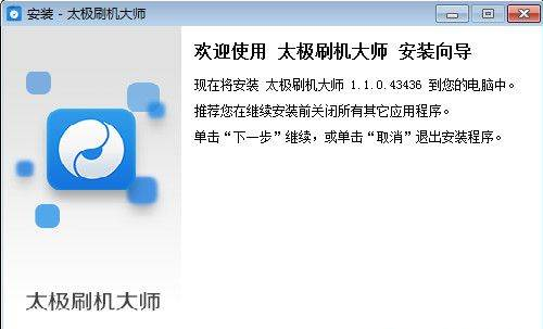 怎么使用太极刷机大师