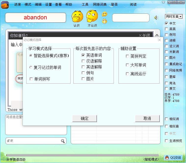 词汇之沙词典软件详细介绍
