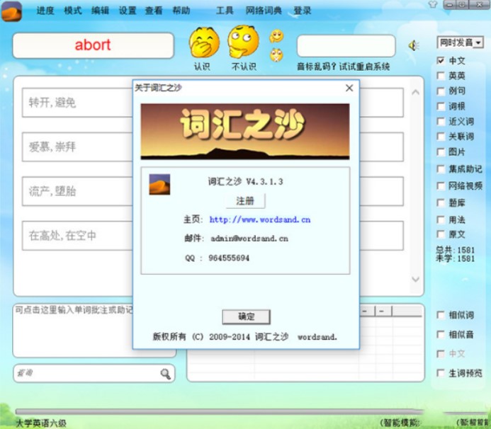 词汇之沙词典软件详细介绍