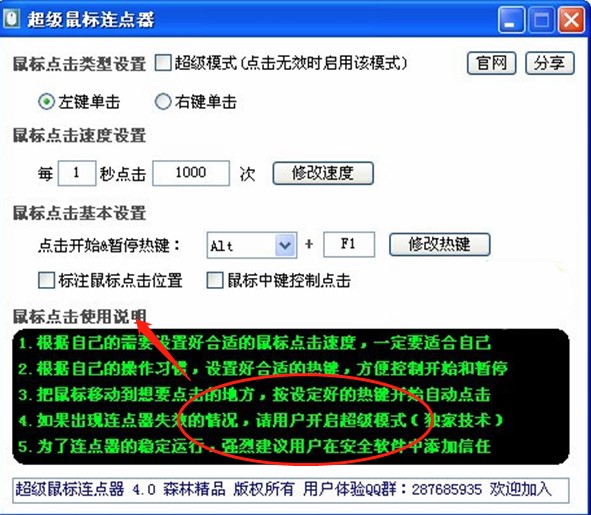 电脑连点器（超级鼠标连点器）使用方法