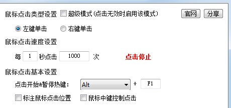 电脑连点器（超级鼠标连点器）使用方法