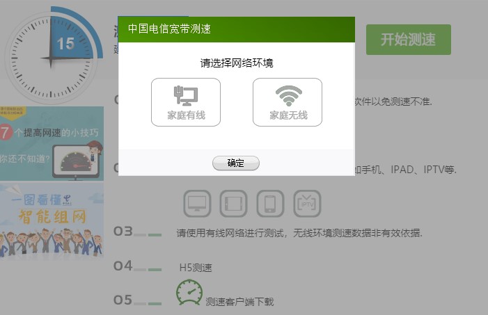 电信宽带测速软件使用技巧