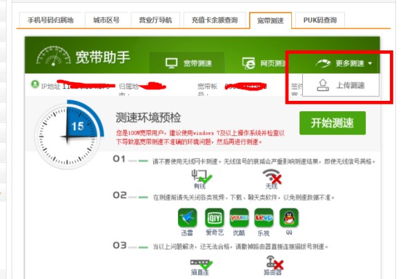 电信宽带测速软件使用技巧