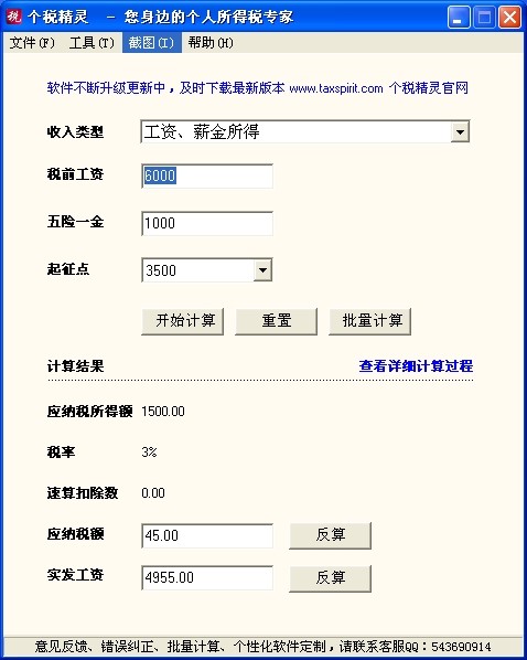 个税精灵使用说明