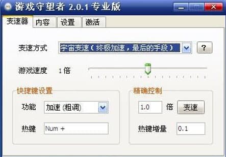 守望者加速器使用教程和功能特色介绍