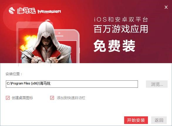 海马苹果助手下载安装使用教程