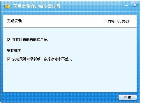 天翼校园宽带（天翼校园客户端）安装使用教程