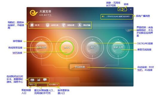 天翼校园宽带（天翼校园客户端）安装使用教程