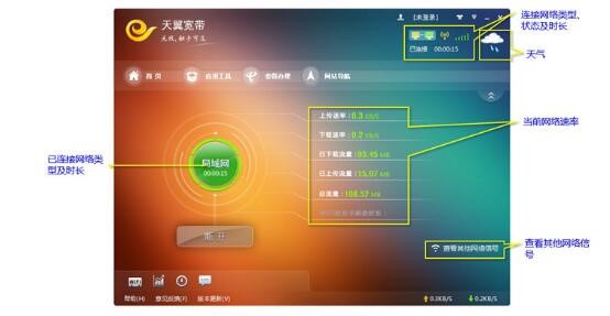 天翼校园宽带（天翼校园客户端）安装使用教程