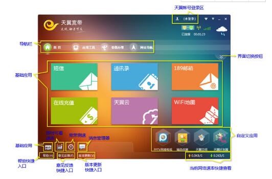 天翼校园宽带（天翼校园客户端）安装使用教程
