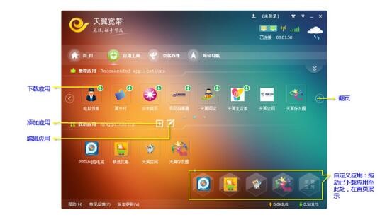天翼校园宽带（天翼校园客户端）安装使用教程