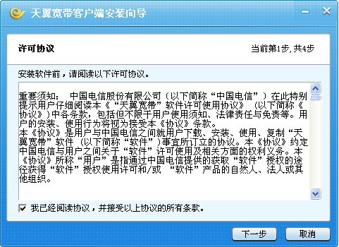 天翼校园宽带（天翼校园客户端）安装使用教程