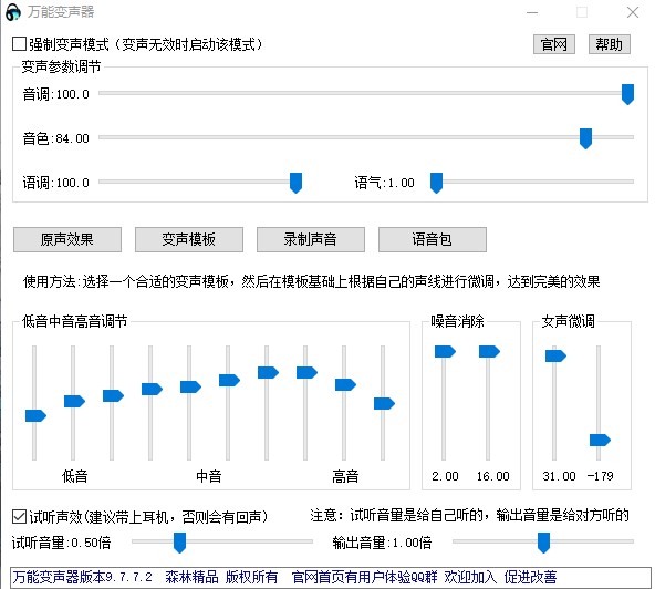 万能变声器操作和使用教程