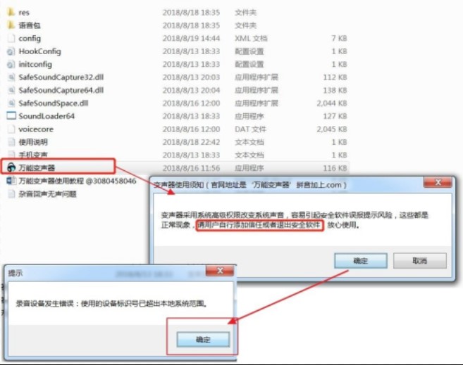 万能变声器操作和使用教程