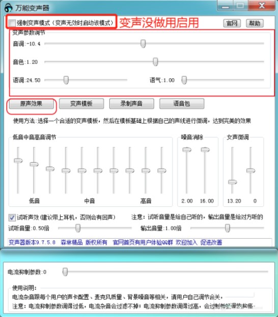 万能变声器操作和使用教程