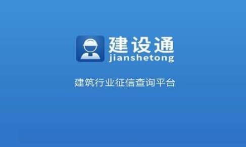 建设通安装教程介绍