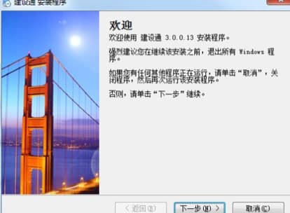 建设通安装教程介绍