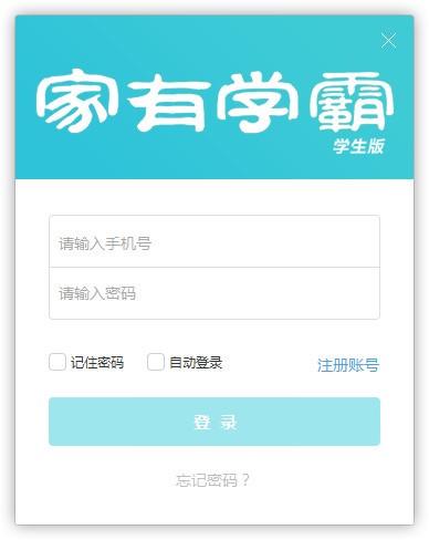 家有学霸的使用方法和安装步骤