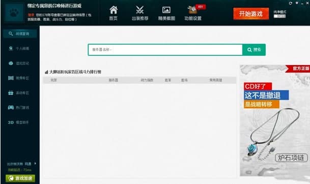 英雄联盟大脚插件战力查询的方法详细介绍
